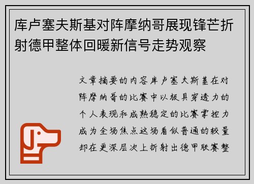 库卢塞夫斯基对阵摩纳哥展现锋芒折射德甲整体回暖新信号走势观察 库卢塞夫斯基对阵摩纳哥展现锋芒折射德甲整体回暖新信号走势观察