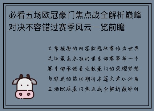 必看五场欧冠豪门焦点战全解析巅峰对决不容错过赛季风云一览前瞻 必看五场欧冠豪门焦点战全解析巅峰对决不容错过赛季风云一览前瞻