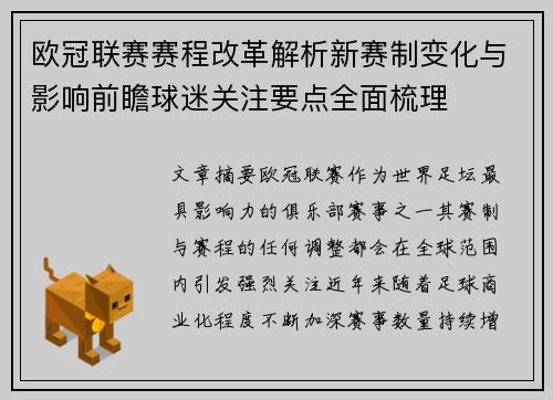 欧冠联赛赛程改革解析新赛制变化与影响前瞻球迷关注要点全面梳理 欧冠联赛赛程改革解析新赛制变化与影响前瞻球迷关注要点全面梳理