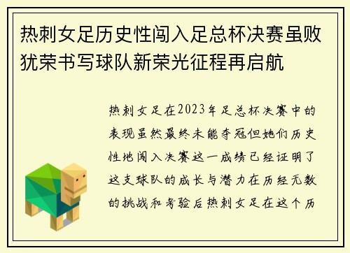 热刺女足历史性闯入足总杯决赛虽败犹荣书写球队新荣光征程再启航 热刺女足历史性闯入足总杯决赛虽败犹荣书写球队新荣光征程再启航